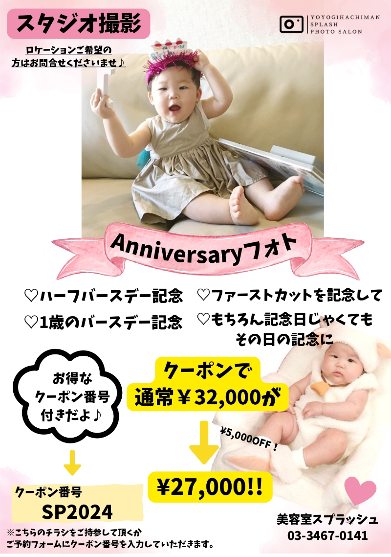 一歳の誕生日アニバーサリーフォト