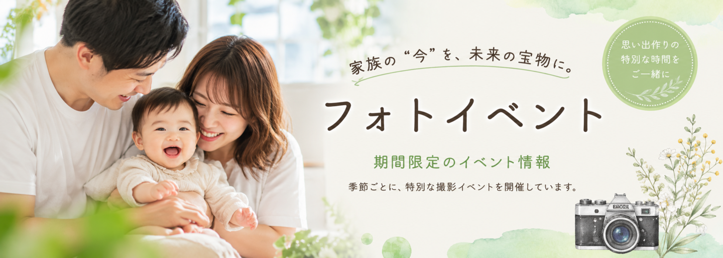 Splashフォトサロンのフォトイベントのご案内
