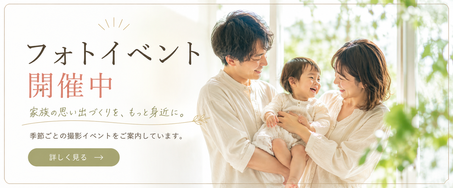 Splashフォトサロンのフォトイベント一覧。ベビー・キッズ・ファミリー向けの季節ごとの撮影イベントをご案内しています。